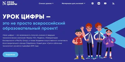 Урок цифры рф - официальный сайт картинки