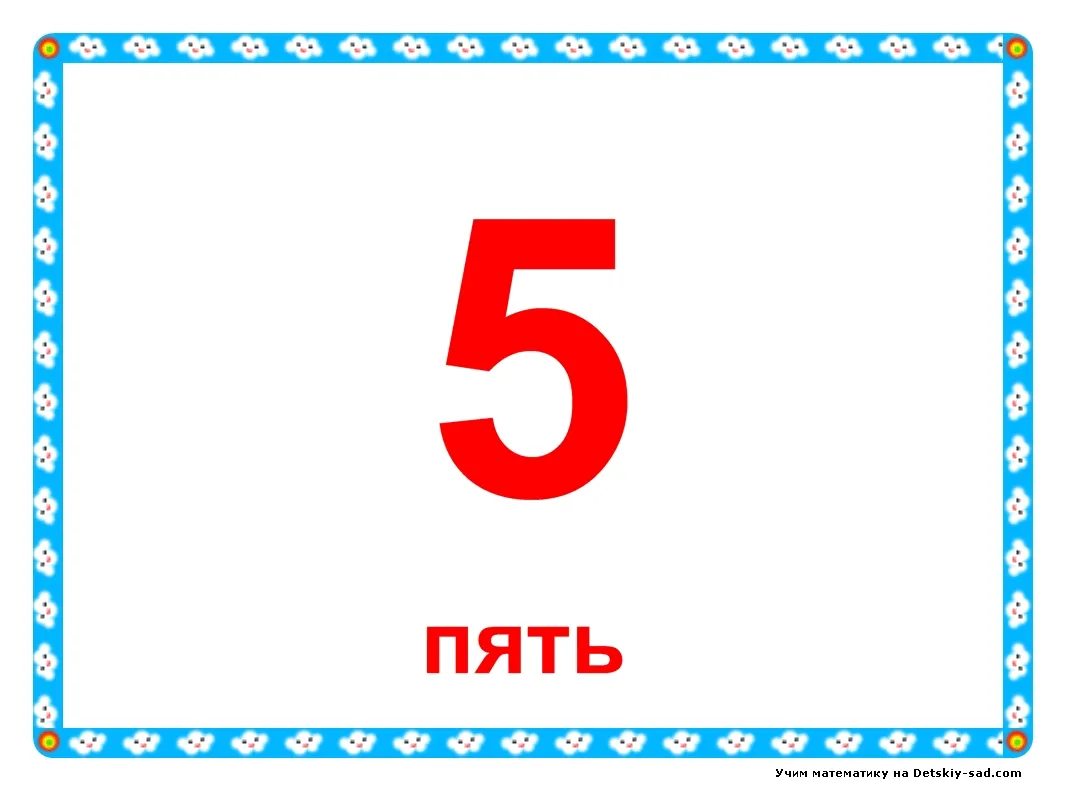 Картинки 5 на 4 5