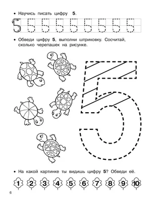 Прописи цифры 5 для дошкольников и 1 класса (распечатать бесплатно) |  Задания для дошкольников картинки