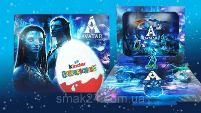 Киндер сюрприз Avatar Kinder Surprise 20г: продажа, цена в Днепре.  Шоколадные яйца от \ картинки