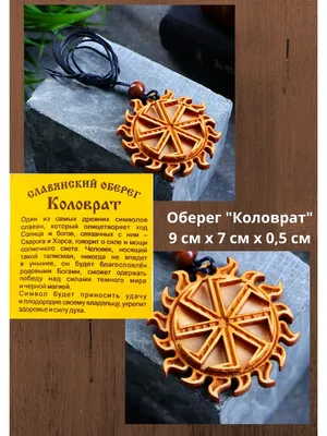 Оберег \ картинки