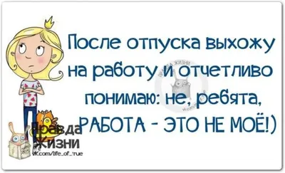 Поздравление с выходом на работу после отпуска картинка #510942 -  Поздравление с выходом из отпуска - 79 фото - скачать картинки