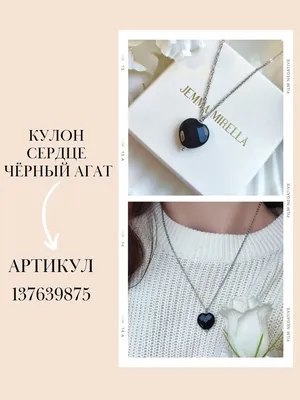 Серьги бижутерия сердце с чёрным агатом Jemma Mirella_jewelry 87547524  купить за 2 308 ₽ в интернет-магазине Wildberries картинки