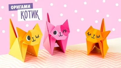 ОРИГАМИ КОТИК ИЗ БУМАГИ | ORIGAMI PAPER CAT - YouTube картинки