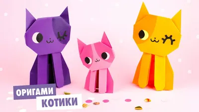 ОРИГАМИ КОТИК ИЗ БУМАГИ | ORIGAMI PAPER CAT - YouTube картинки