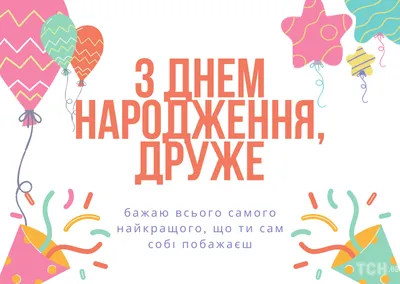 С днем рождения мужчине: поздравления в прозе и картинках — Украина — tsn.ua картинки