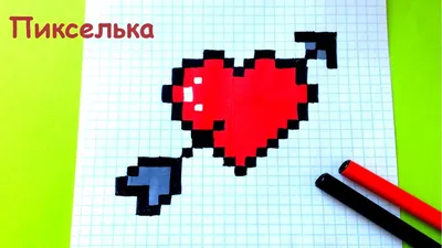 Как Рисовать Сердечко - Рисунки по Клеточкам ♥ How to Draw a Heart - Pixel  Art - YouTube картинки