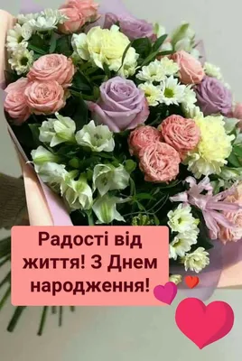 Вітання | Happy birthday cards, Flower shop decor, Happy birthday quotes картинки