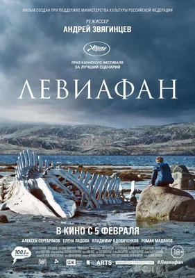 Левиафан Фильм, 2014 - подробная информация - картинки