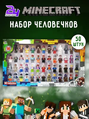 Набор человечков/лего человечки/lego/лего/фигурки майнкрафт - 50шт.  24Homeshop 34735767 купить в интернет-магазине Wildberries картинки