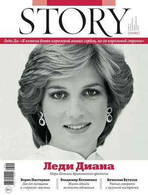 STORY Леди Диана by Анюта - Issuu картинки