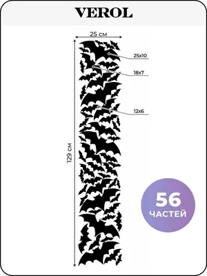 Наклейки интерьерные Летучие мыши VEROL 15242329 купить в интернет-магазине  Wildberries картинки