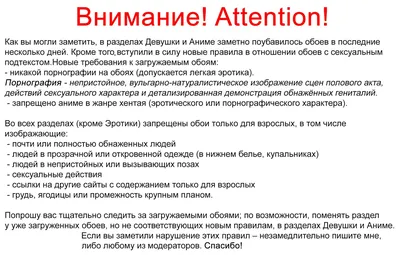 Обои предупреждение, goodfon, сайт, badfon, Объявление, запрещенные обои  картинки на рабочий стол, раздел девушки - скачать картинки