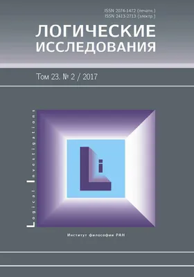 Квантовая логика и теория вероятностей | Логические исследования картинки