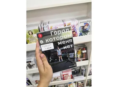 Манга Город, в котором меня нет, том 3 - купить в интернет-магазине Woody  Comics картинки