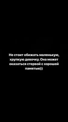 Пин от пользователя qillmii на доске Черные обои | Мудрые цитаты,  Вдохновляющие цитаты, Саркастичные цитаты картинки