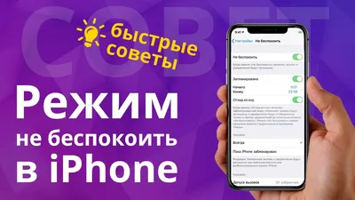 Как настроить режим не беспокоить в iPhone и как добавить избранных -  YouTube картинки