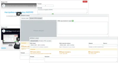 Редактирование раздела - Видео - Структура сайта - Работа с сайтом -  Справочная информация INSPIRO - Inspiro.pro картинки