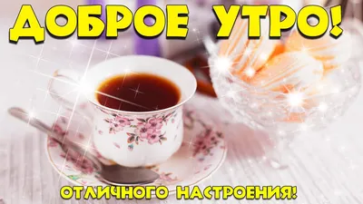 Доброго, хорошего дня 14 мая! Доброе утро с пожеланием добра, мира,  отличного настроения! - YouTube картинки