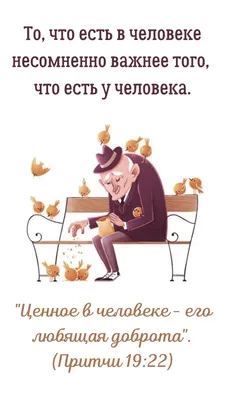 Идеи на тему «Ободряющие открытки и не только» (550) в 2023 г | открытки,  библейские цитаты, библия картинки