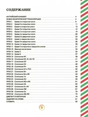 Английский язык Тренажер по чтению Буквы и звуки 9785171065676 в Губкине по  цене 458 руб в интернет магазине \ картинки