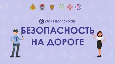 Правила дорожного движения (ПДД) для детей: безопасность на дороге - YouTube картинки