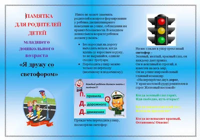 Безопасность дорожного движения - МАДОУ 9 картинки