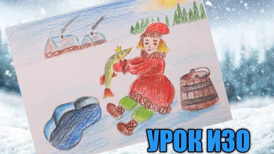 Рисунок сказки \ картинки