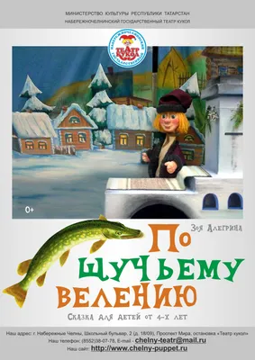 По щучьему велению картинки