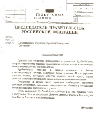 Поздравления с праздником Курбан байрам - Региональное Духовное Управление  Мусульман Удмуртии в составе Центрального духовного управления мусульман  России г. Ижевск картинки