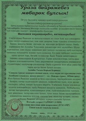 Поздравление с праздником Ураза-байрам от Гарифуллина Фатыха - Конгресс  татар Тюменской области картинки