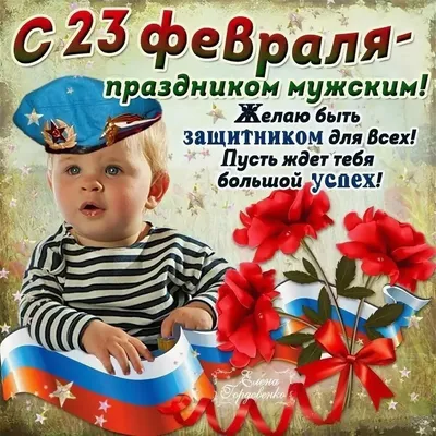 Открытки с 23 февраля (450 штук) картинки