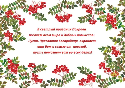 Приметы на Покров день 14 октября: что можно и нельзя делать картинки