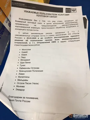 Санкт-Петербург | «Принято решение об ограничении всех международных  отправлений». Почта России перестает доставлять в 15 стран - БезФормата картинки