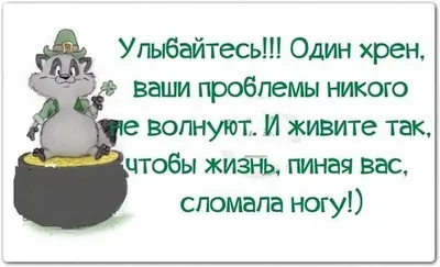 Картинки правда жизни со смыслом (68 фото) » Юмор, позитив и много смешных  картинок картинки