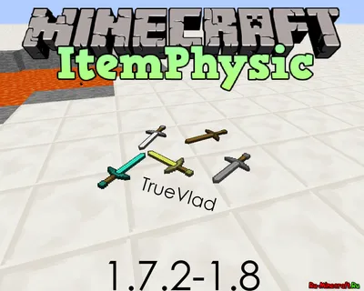 ItemPhysic Full + Lite - Физика предметов [1.19.4] [1.18.2] [1.17.1]  [1.16.5] [1.12.2] [1.8.9] [1.7.10] » Скачать моды для Майнкрафт картинки