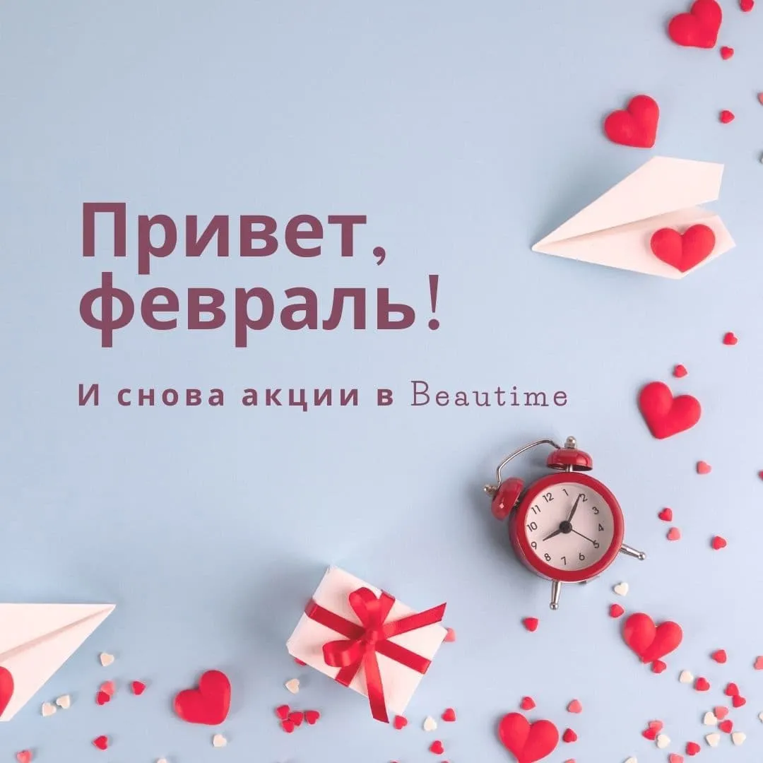 СЛОВОСОЧЕТАНИЕ ФЕВРАЛЬ