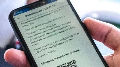 Сертификаты о вакцинации в Москве не продлили после повторной прививки картинки