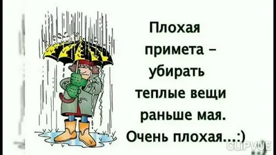 Прикольные картинки про погоду (58 лучших фото) картинки