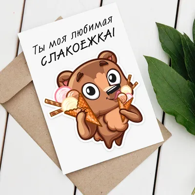 Открытка девушке или подруге на день рождение или простой праздник | Diy  gifts for girlfriend, Birthday cards diy, Diy gifts картинки