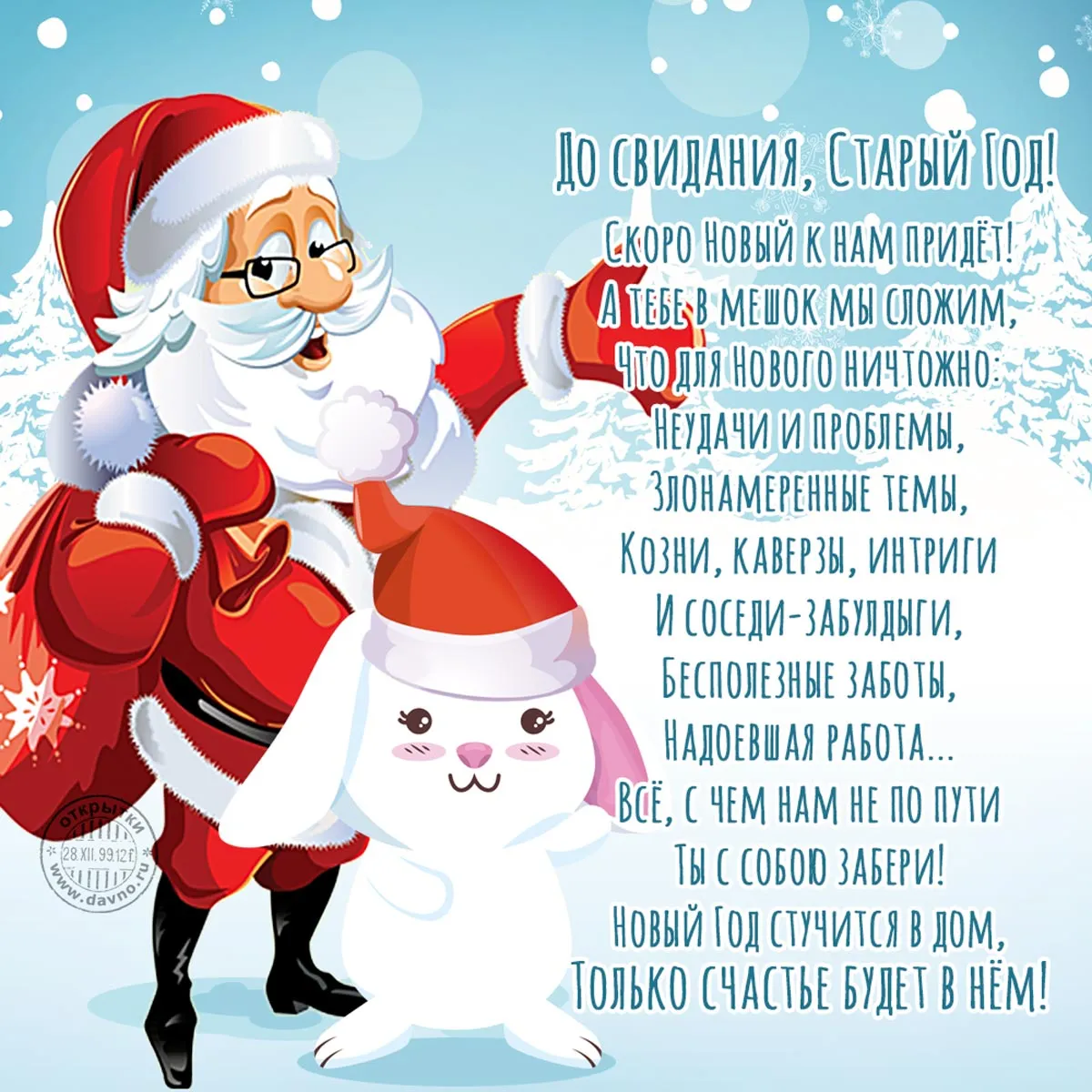 Прикольные поздравления с новым годом