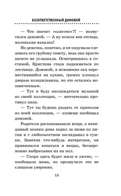 Финник» Анна Антонова - купить книгу «Финник» в Минске — Издательство Эксмо  на OZ.by картинки