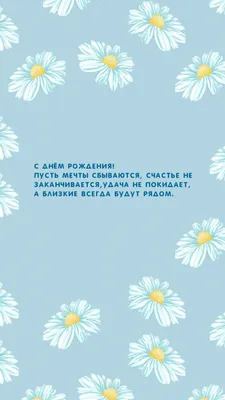 Картинки с надписями. С днём рождения! Пусть мечты сбываются. картинки