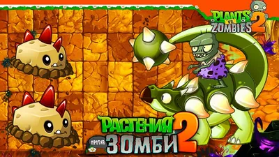 🦕 НОВЫЕ ДИНОЗАВРЫ ЗОМБИ 🧟 Plants vs Zombies 2 (Растения против Зомби 2)  Прохождение - YouTube картинки