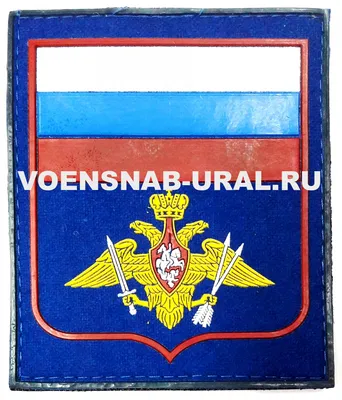 Шеврон на Липучке Пласт. Пр.300 в-ка РВСН, Цветной с флагом РФ (фон синий) картинки