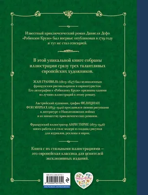 Иллюстрация 1 из 35 для Робинзон Крузо - Даниель Дефо | Лабиринт - книги.  Источник: Лабиринт картинки