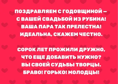 Рубиновая свадьба: сколько лет, что подарить и как поздравить картинки