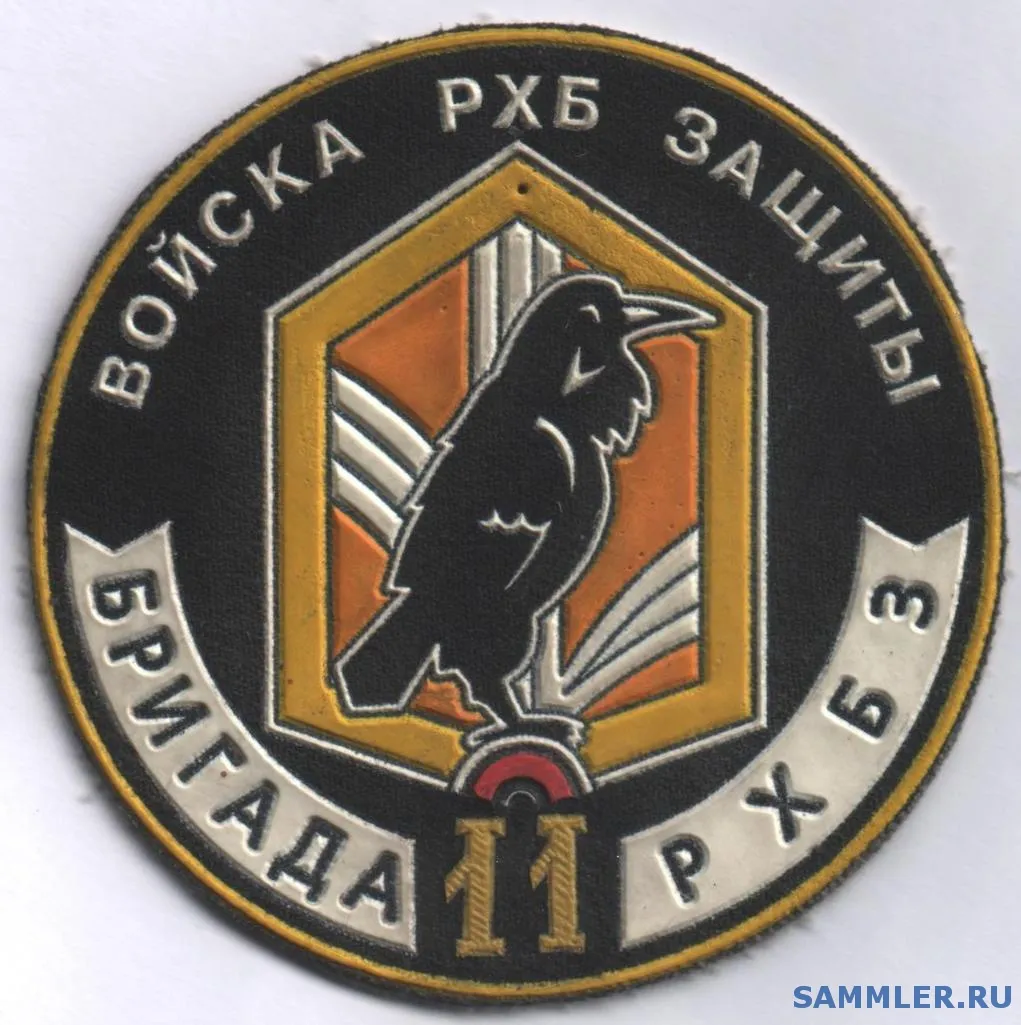 Рхбз картинка #791481 - Войска РХБ защиты - Страница 3 - Шевроны ...