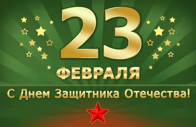 22 февраля 2022 сокращенный день или нет? Как оплатят предпраздничный день?  | Новости картинки