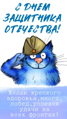 Идеи на тему «23-02» (310) в 2023 г | открытки, поздравительные открытки,  мужские открытки картинки